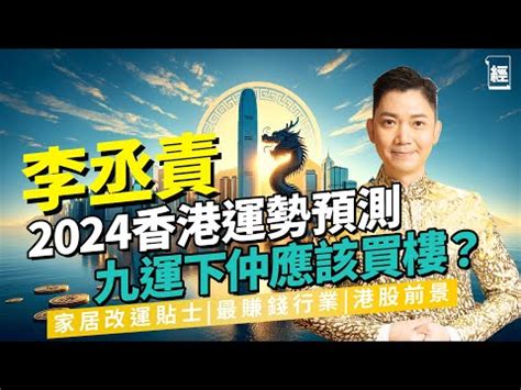 香港入九運|九運2024｜旺什麼人/生肖/行業？4種人最旺？香港踏 